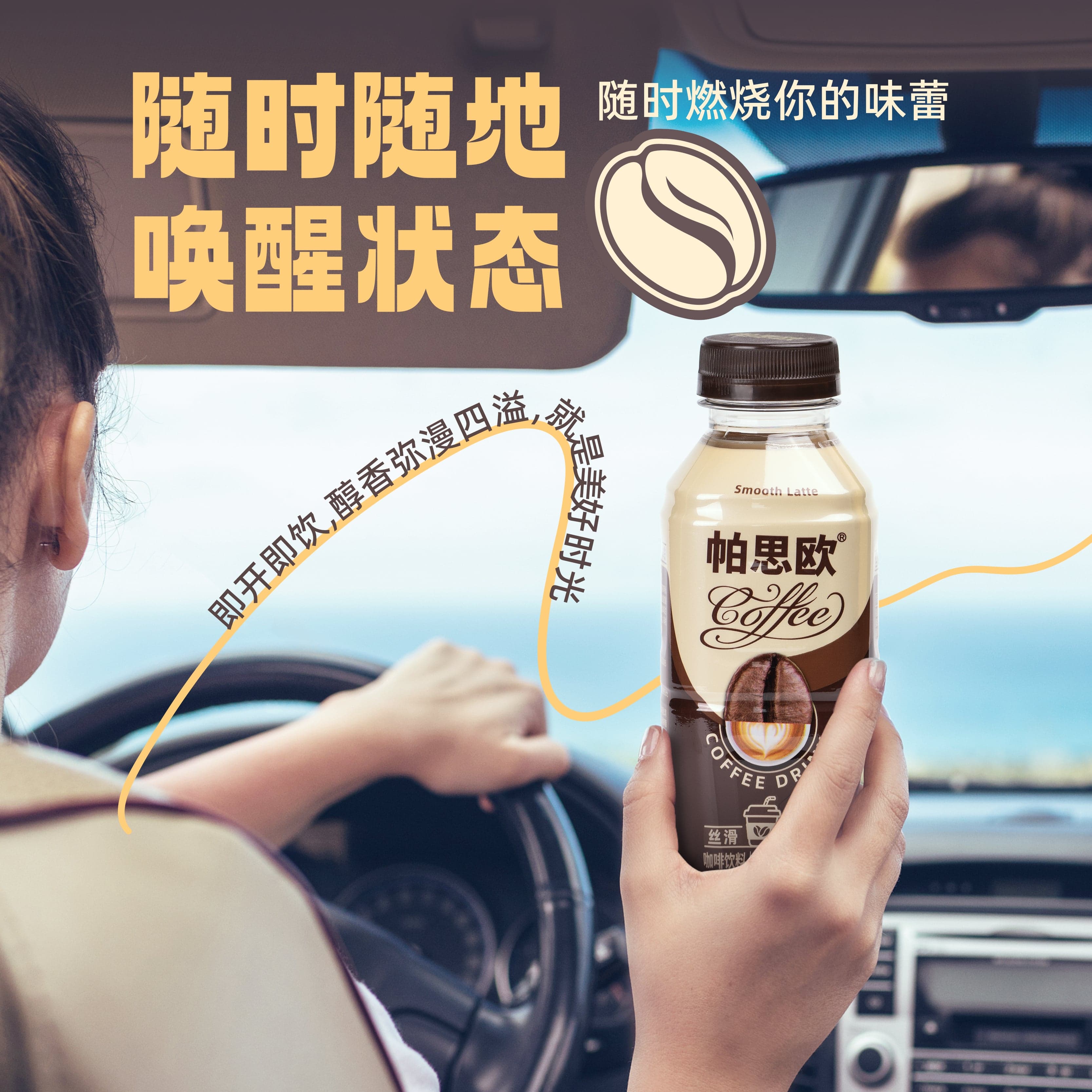 帕思歐絲滑拿鐵咖啡