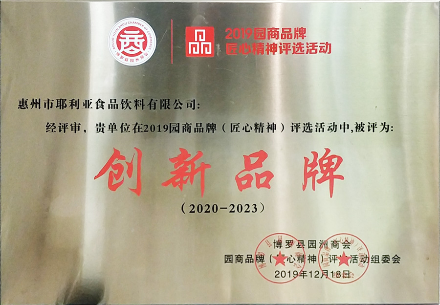 2019園商品牌 2019園商品牌