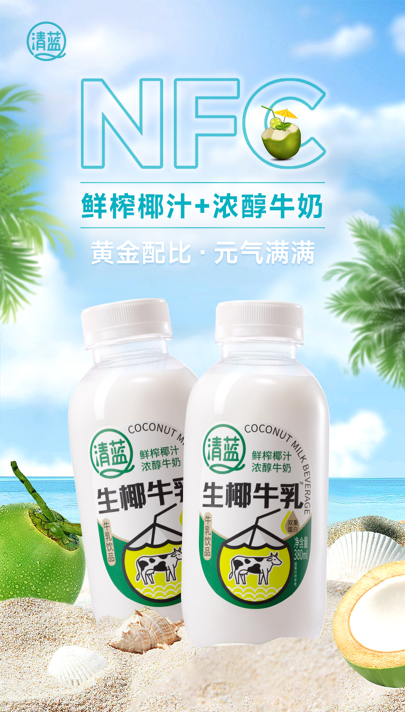 1700813151215927.jpg 生椰牛乳_01.jpg