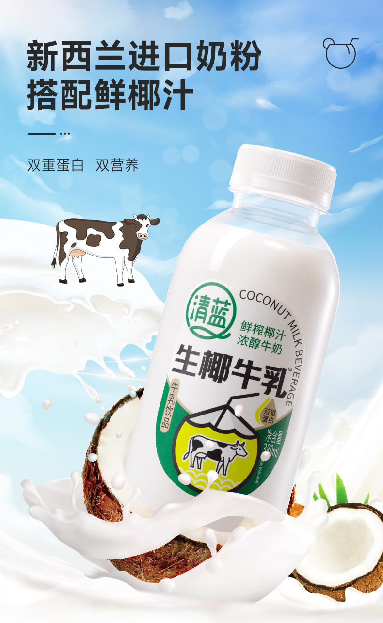 1700813160639856.jpg 生椰牛乳_02.jpg