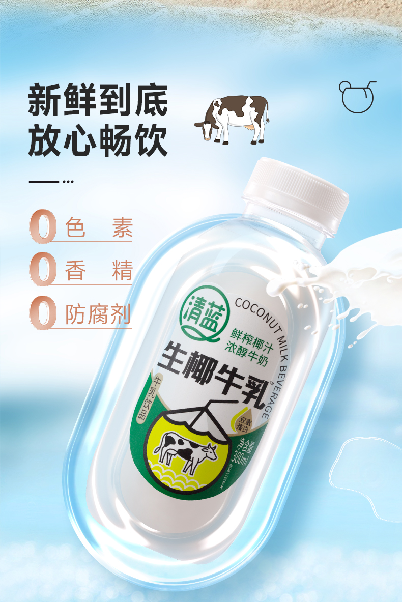 1700813178338598.jpg 生椰牛乳_05.jpg