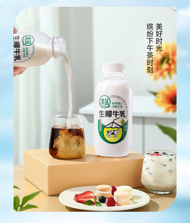 1700813203884008.jpg 生椰牛乳_11.jpg