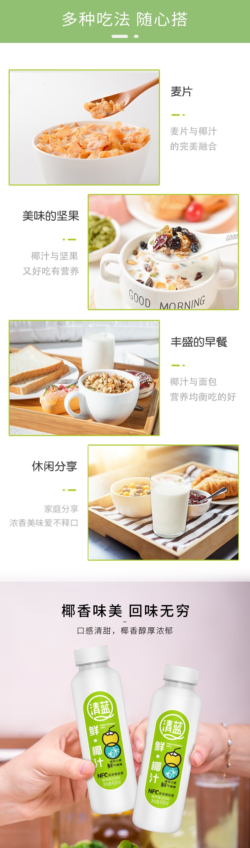 1700906459894436.jpg 410ml鮮椰汁詳情頁(yè)_05.jpg