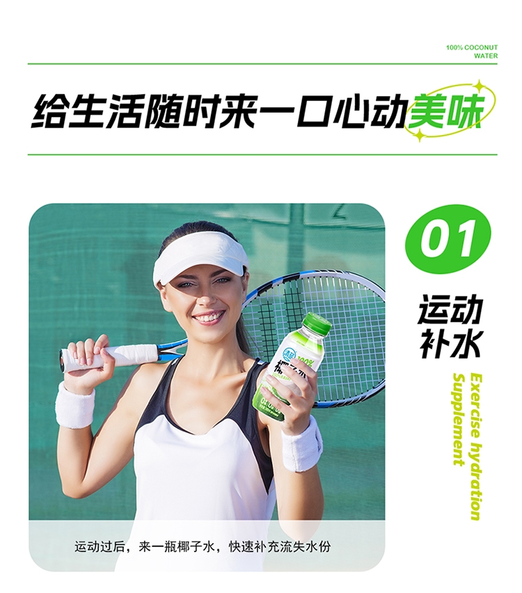 1718076016191500.jpg 100%椰子水380ml-詳情頁_10.jpg