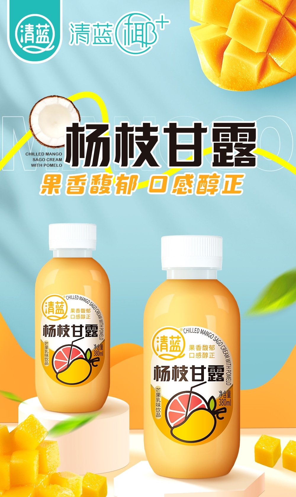 1719210565779366.jpg 楊枝甘露380ml-詳情頁(yè)切片_01.jpg