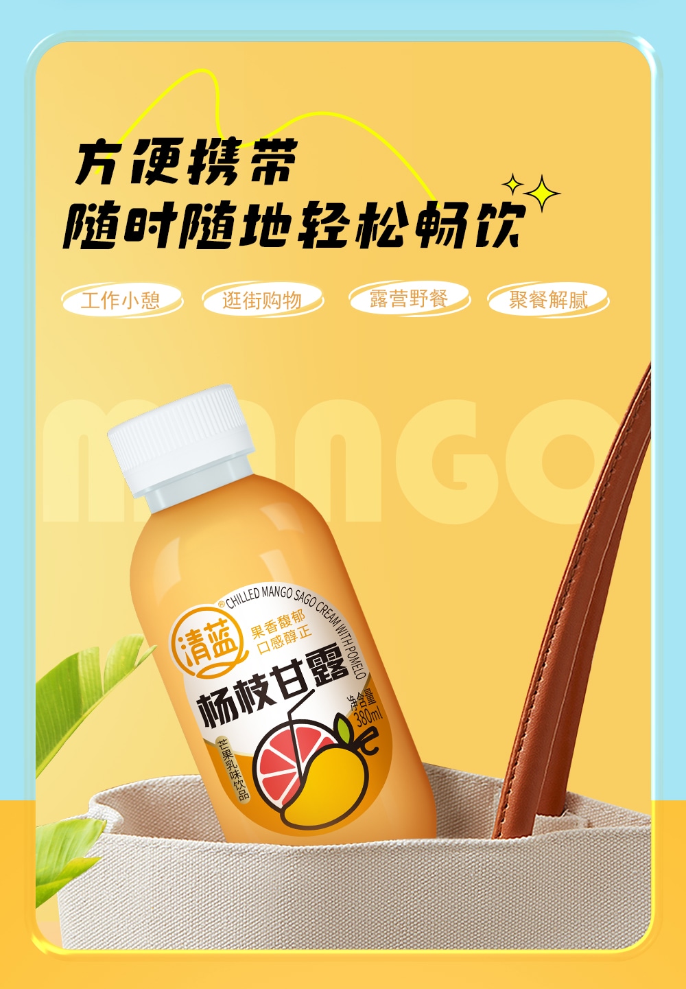 1719210583280404.jpg 楊枝甘露380ml-詳情頁(yè)切片_03.jpg