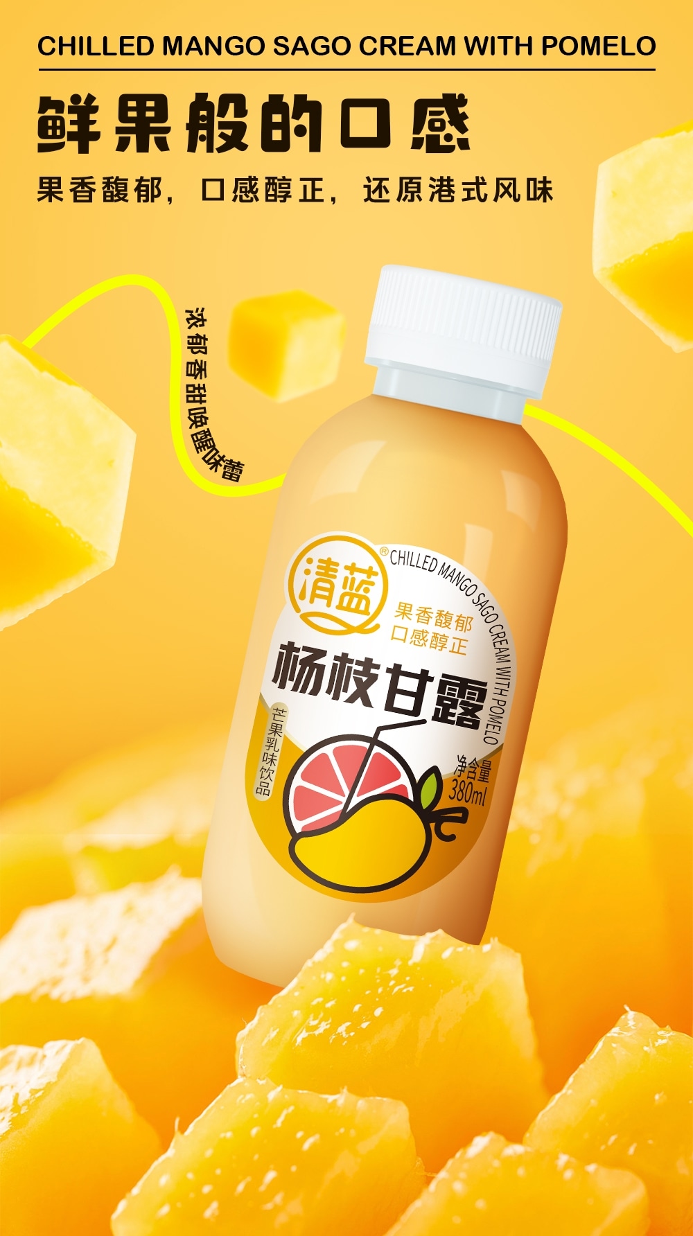 1719210588617518.jpg 楊枝甘露380ml-詳情頁(yè)切片_04.jpg