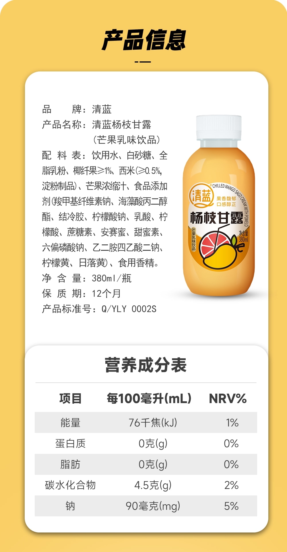 1719210617944352.jpg 楊枝甘露380ml-詳情頁(yè)切片_11.jpg