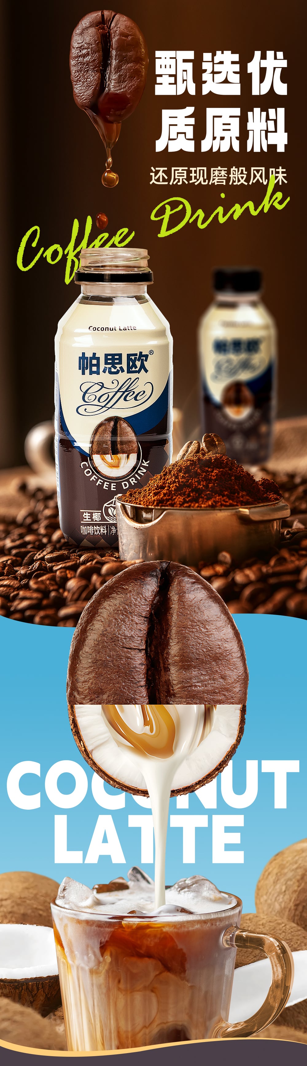 1720405983316500.jpg 生椰拿鐵380ml-詳情頁(yè)切片_05.jpg