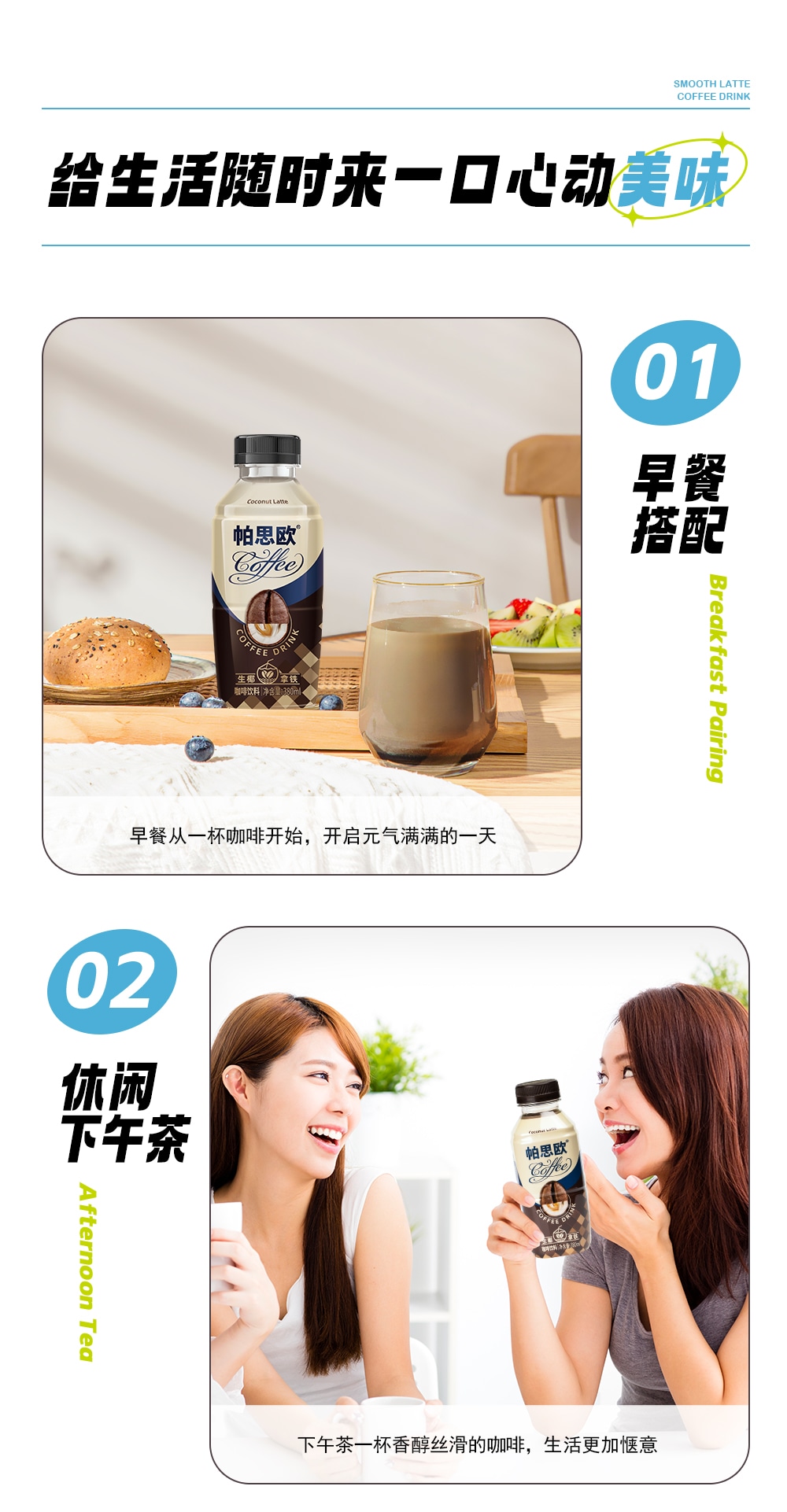 1720405997511594.jpg 生椰拿鐵380ml-詳情頁(yè)切片_07.jpg