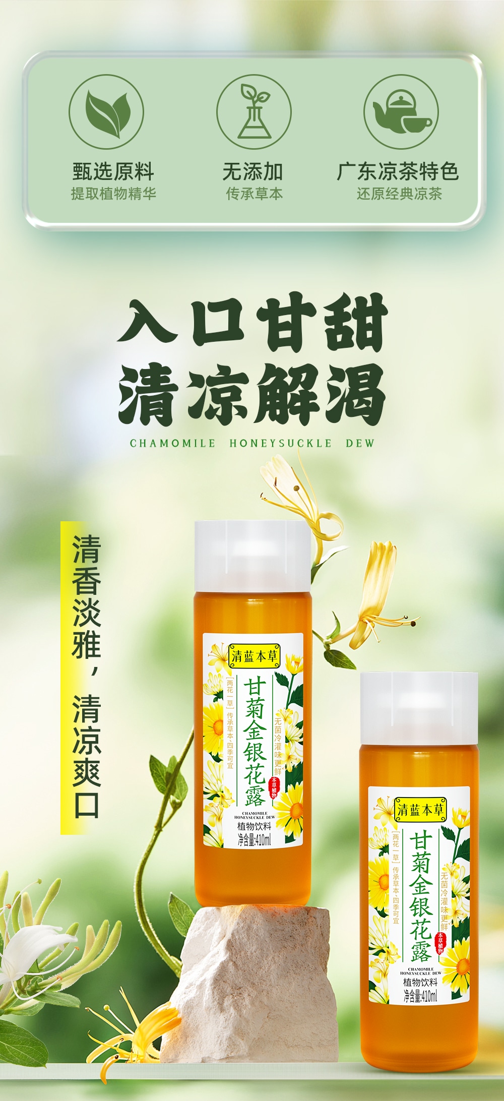 1720429093376842.jpg 金銀花露410ml-詳情頁(yè)_02.jpg