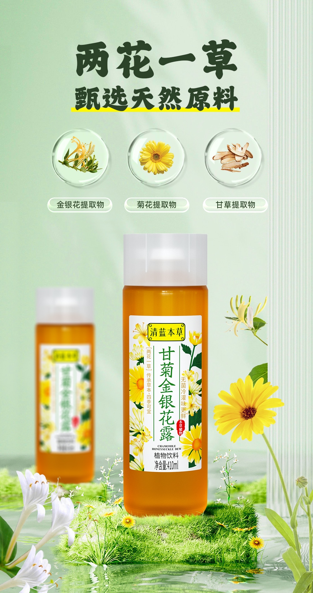 1720429097491700.jpg 金銀花露410ml-詳情頁(yè)_03.jpg