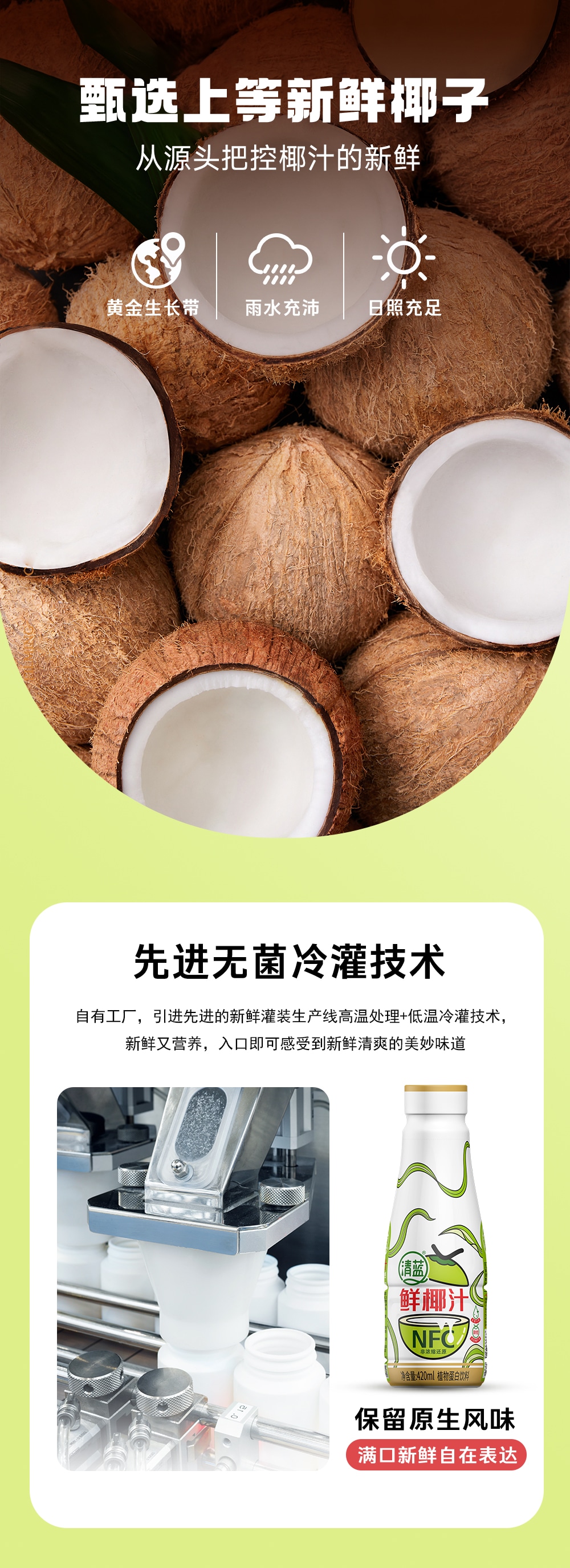 1720431519665211.jpg 鮮椰汁420ml-詳情頁_05.jpg