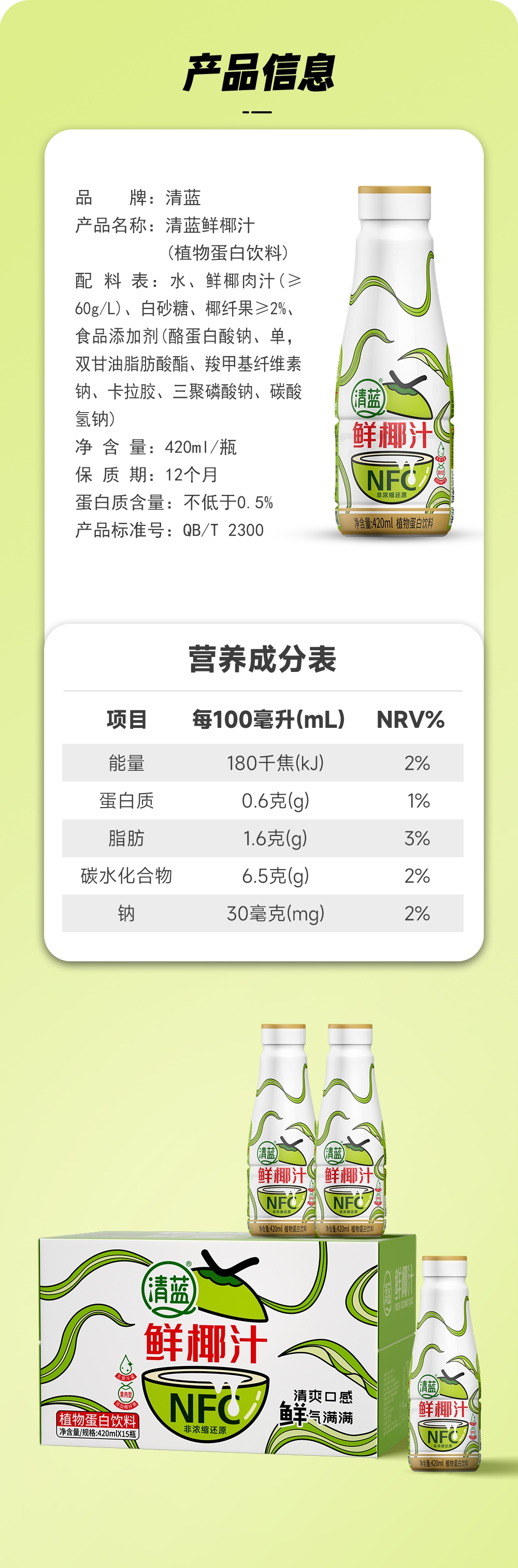 1720431562899849.jpg 鮮椰汁420ml-詳情頁_07.jpg