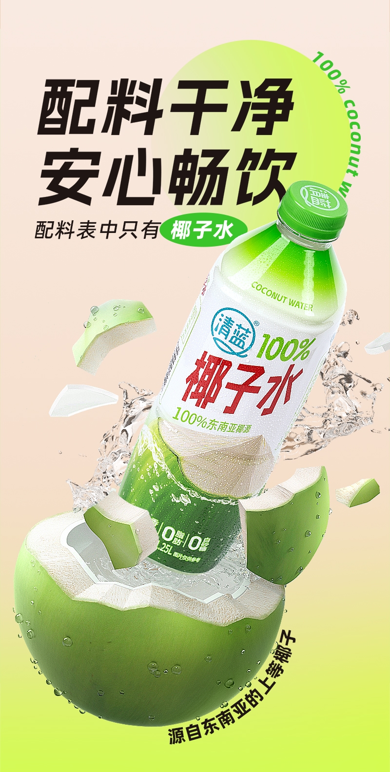 1724744314916372.jpg 1.25L清藍(lán)100%椰子水詳情頁切片_02.jpg