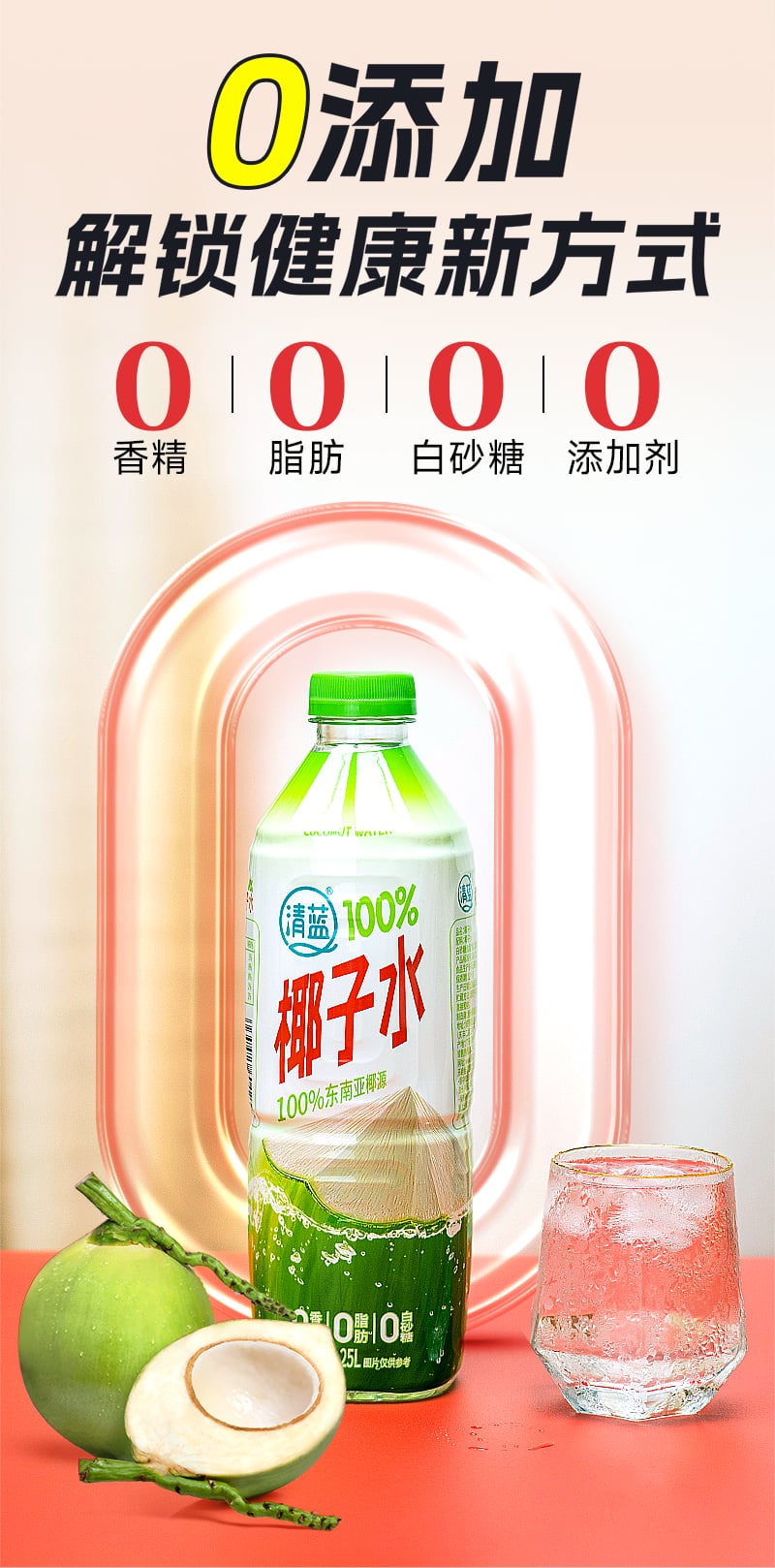 1724744321687375.jpg 1.25L清藍(lán)100%椰子水詳情頁切片_04.jpg