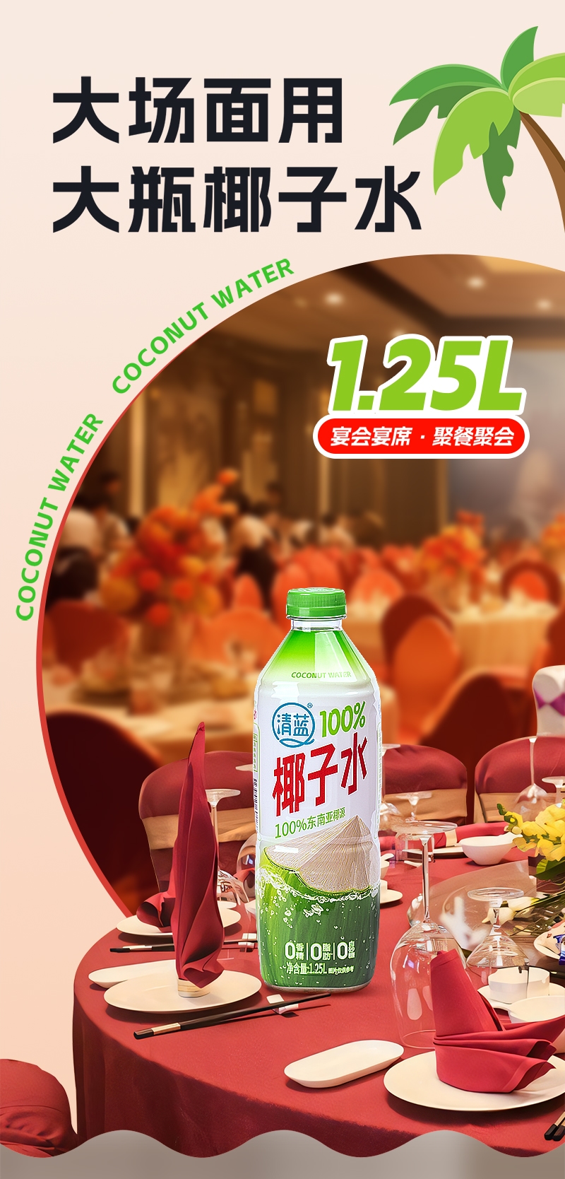 1724744325741966.jpg 1.25L清藍(lán)100%椰子水詳情頁切片_05.jpg