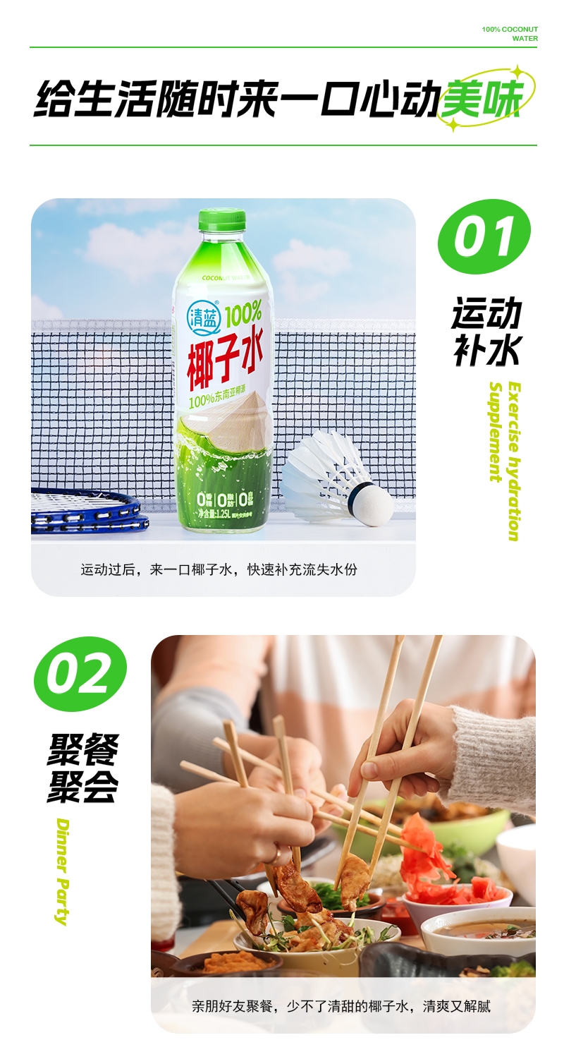 1724744342454570.jpg 1.25L清藍(lán)100%椰子水詳情頁切片_09.jpg