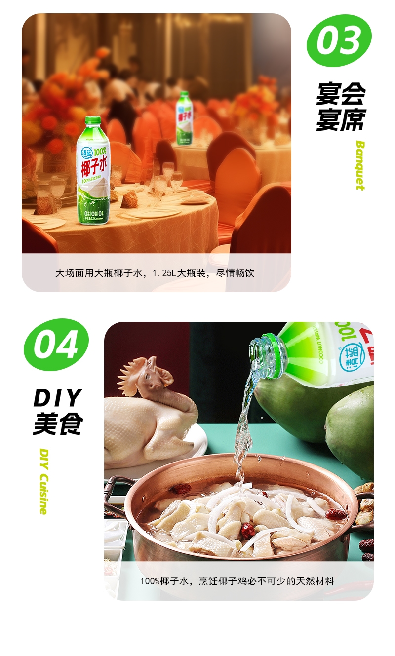 1724744345623193.jpg 1.25L清藍(lán)100%椰子水詳情頁切片_10.jpg