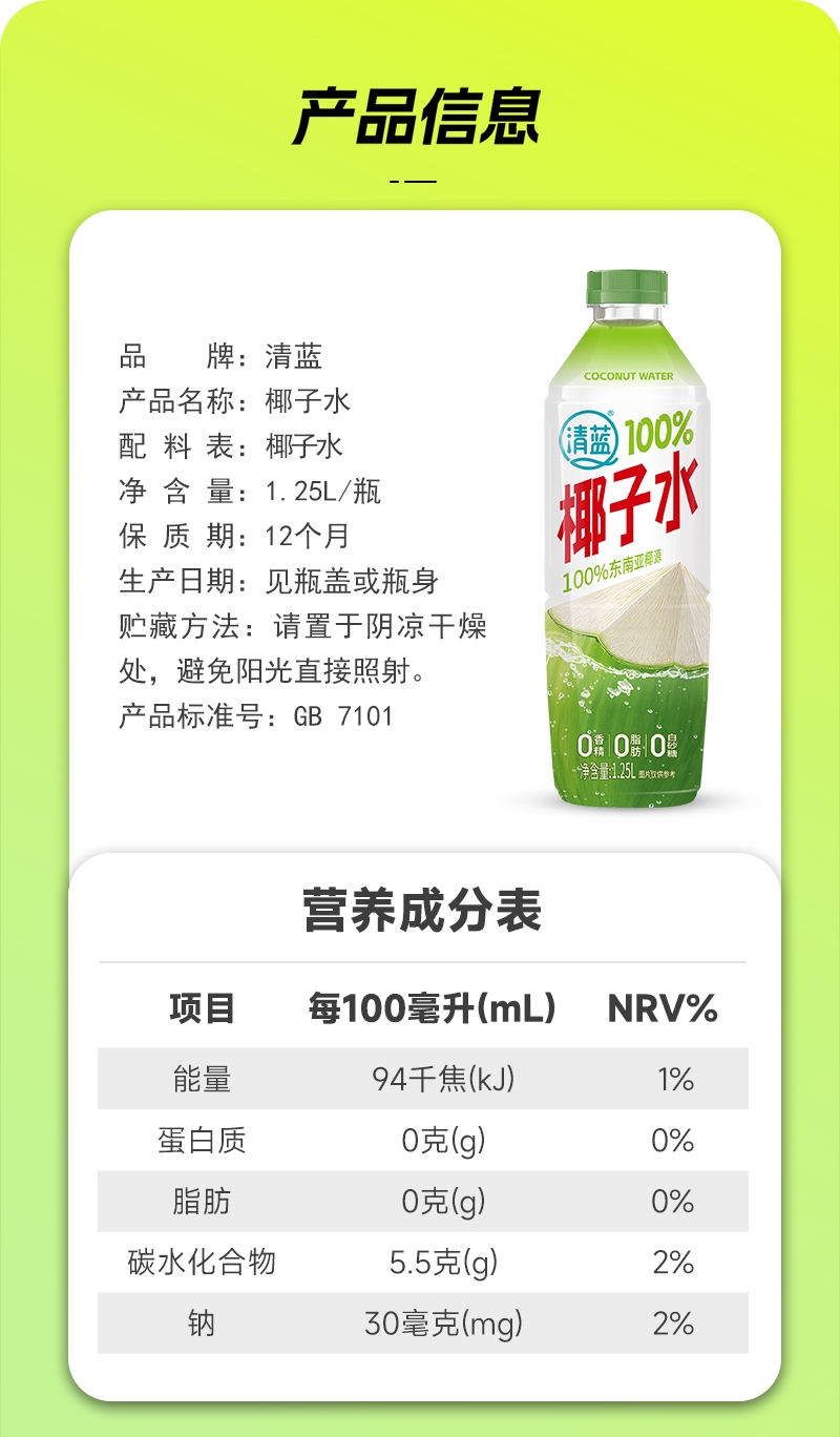 1724744348975900.jpg 1.25L清藍(lán)100%椰子水詳情頁切片_11.jpg
