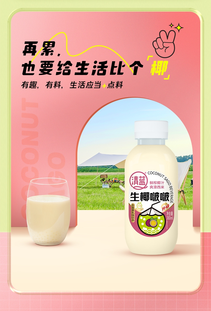 1748488548346805.jpg 生椰啵啵380ml-詳情頁_03.jpg