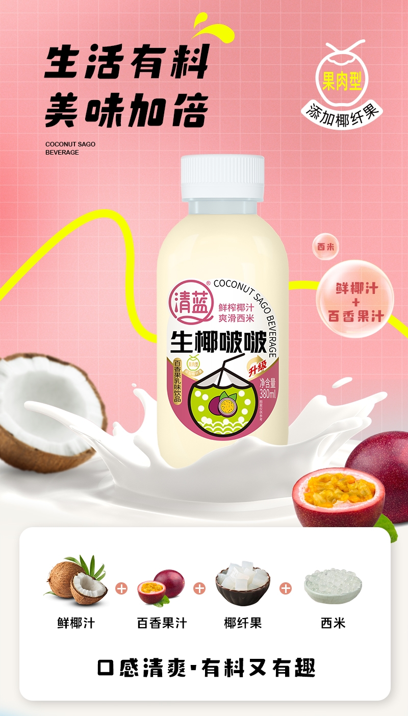 1748488553288781.jpg 生椰啵啵380ml-詳情頁_04.jpg