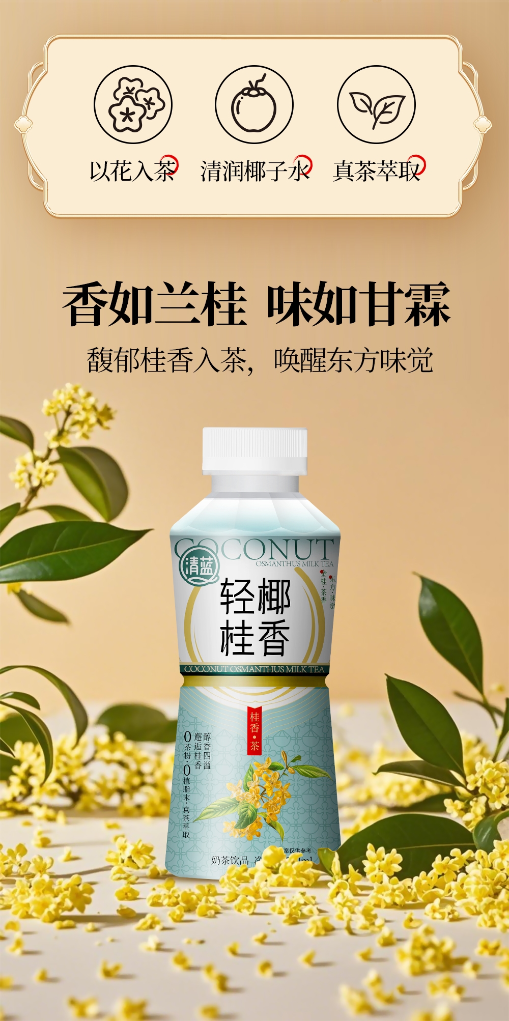 1748490449892612.jpg 輕椰桂香-詳情頁_02.jpg