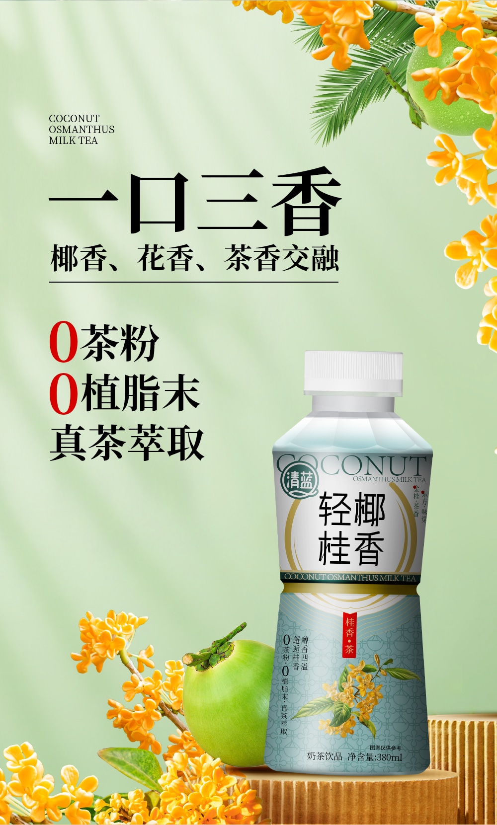 1748490461370084.jpg 輕椰桂香-詳情頁_04.jpg