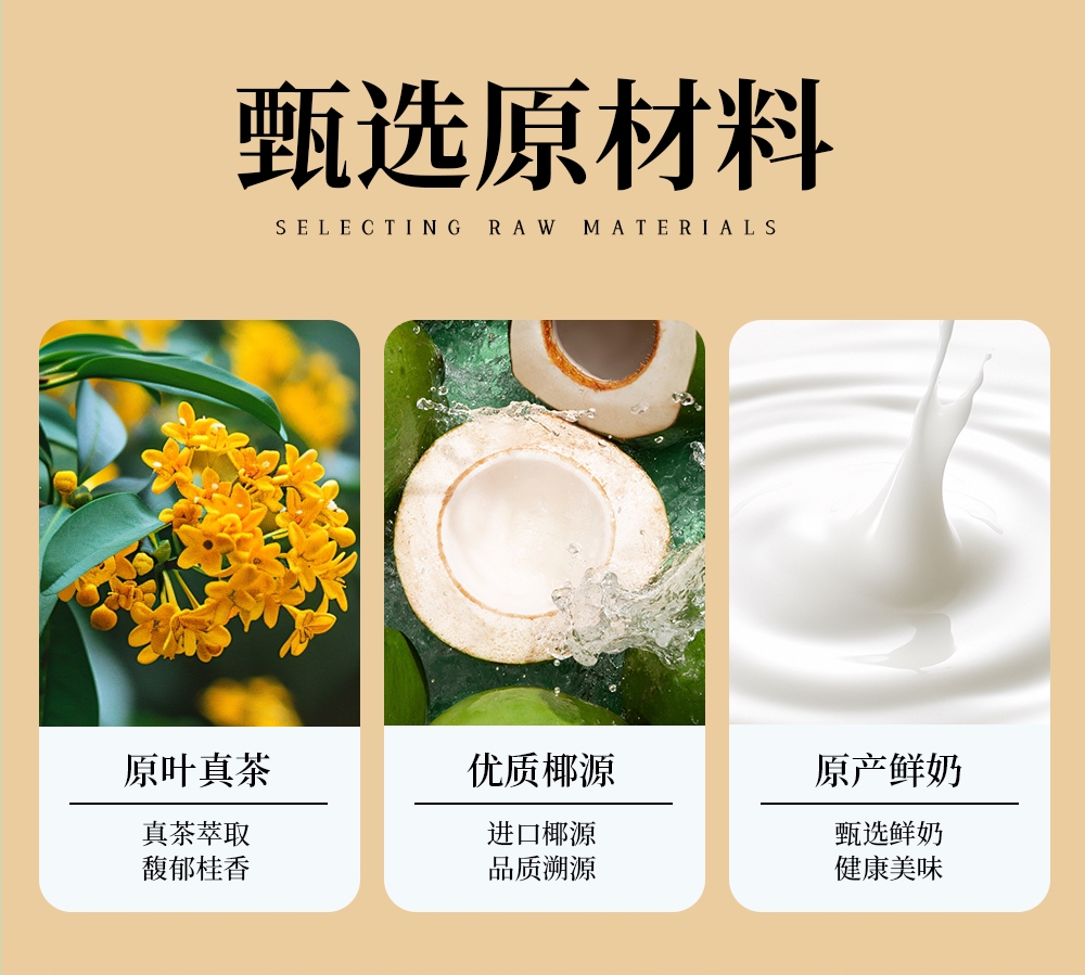 1748490465611644.jpg 輕椰桂香-詳情頁_05.jpg