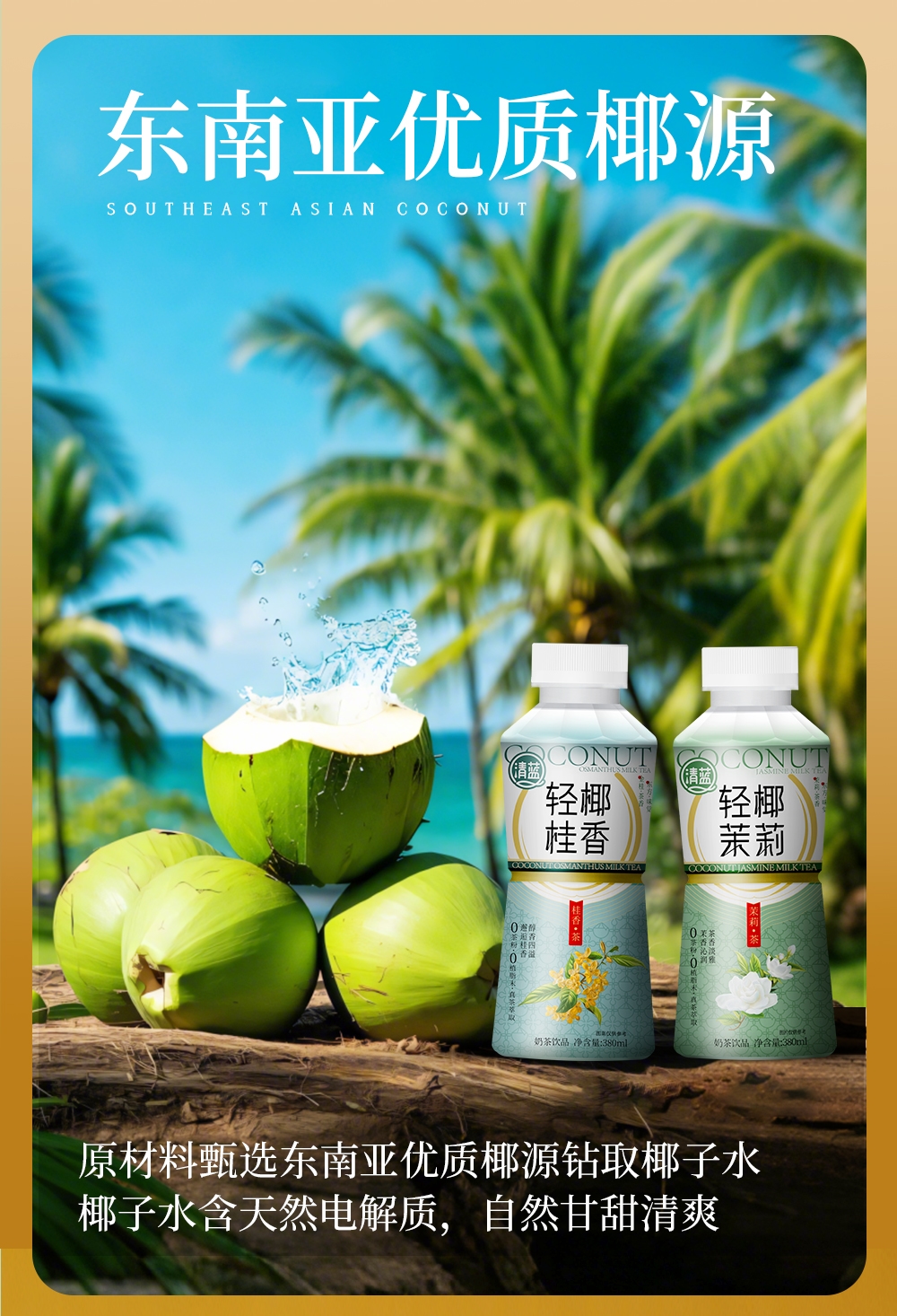 1748490470787155.jpg 輕椰桂香-詳情頁_06.jpg