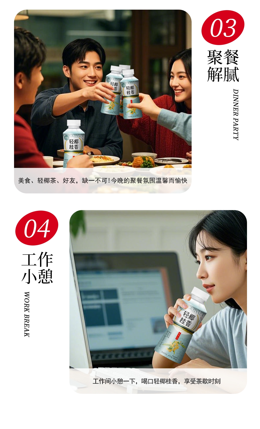 1748490485279737.jpg 輕椰桂香-詳情頁_10.jpg