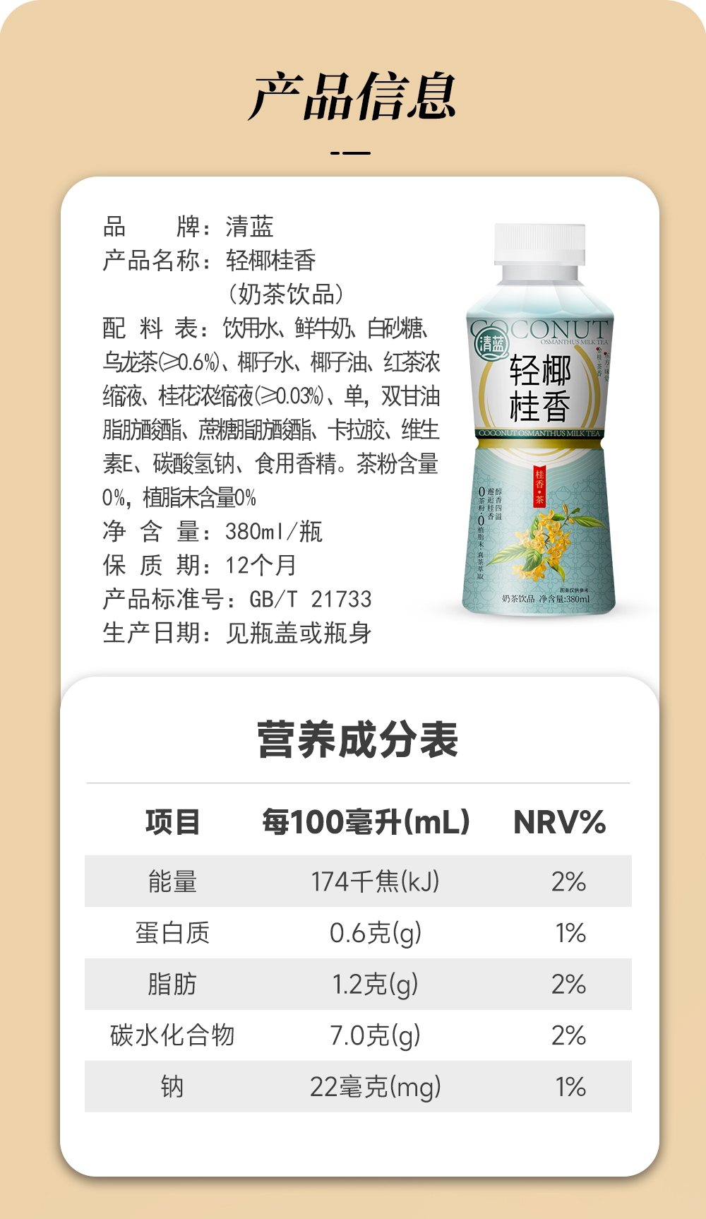 1748490489585789.jpg 輕椰桂香-詳情頁_11.jpg