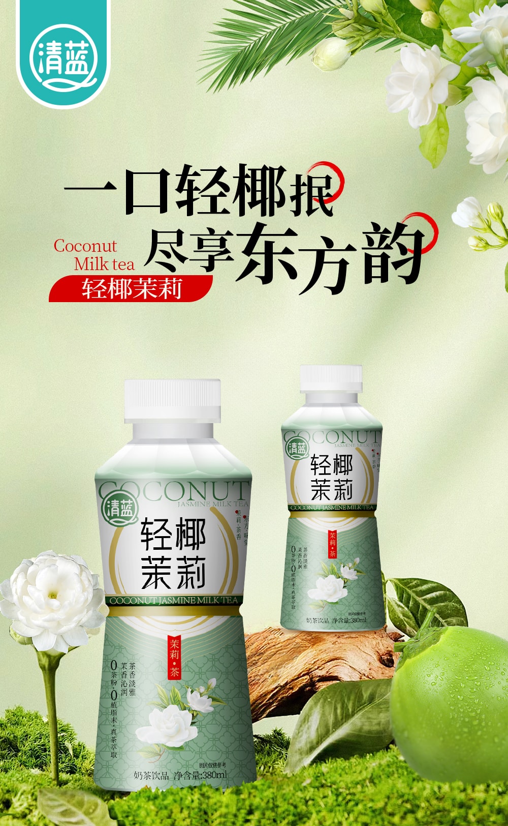 1748490818746279.jpg 輕椰茉莉-詳情頁_01.jpg