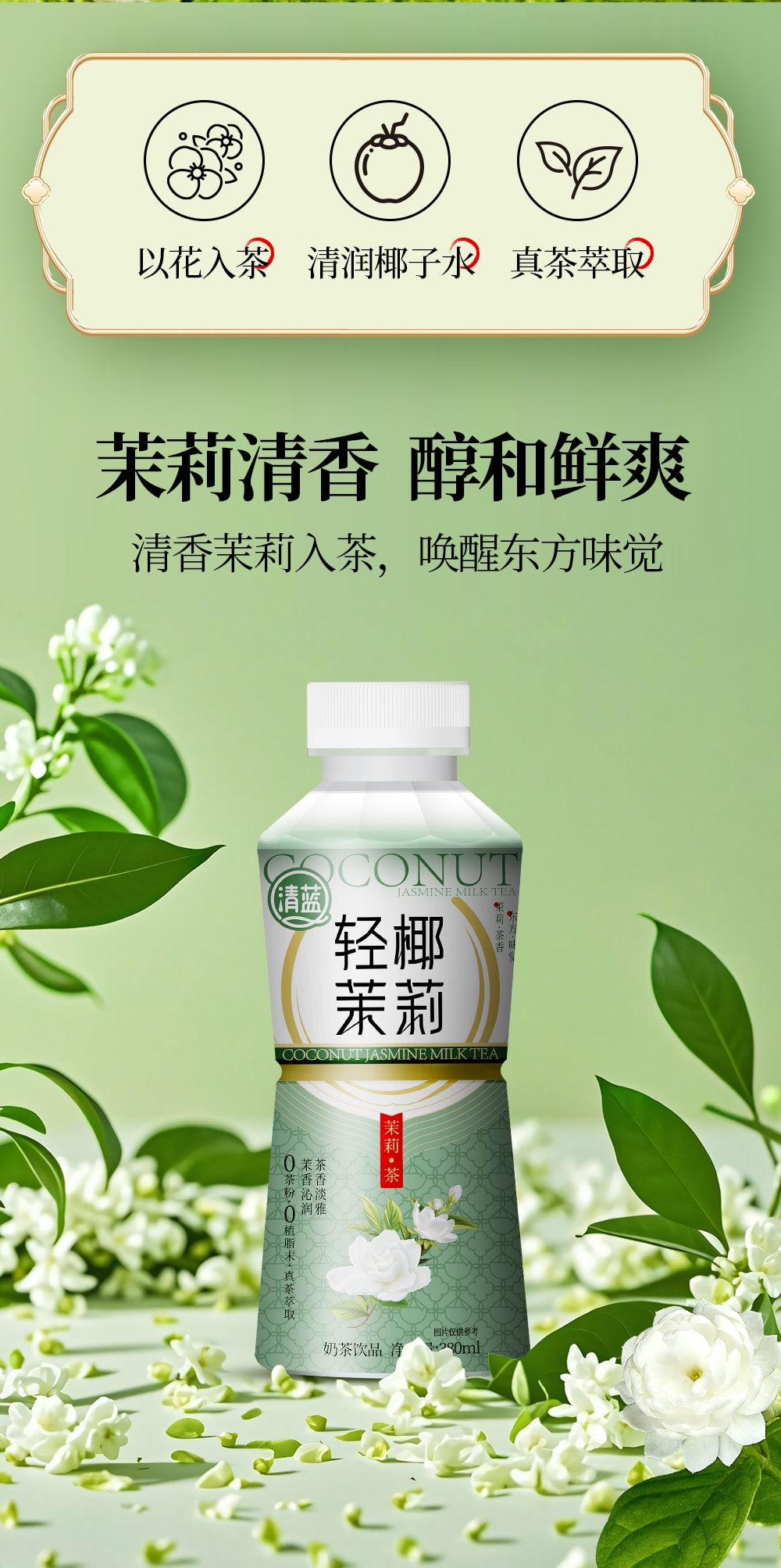 1748490822137822.jpg 輕椰茉莉-詳情頁_02.jpg