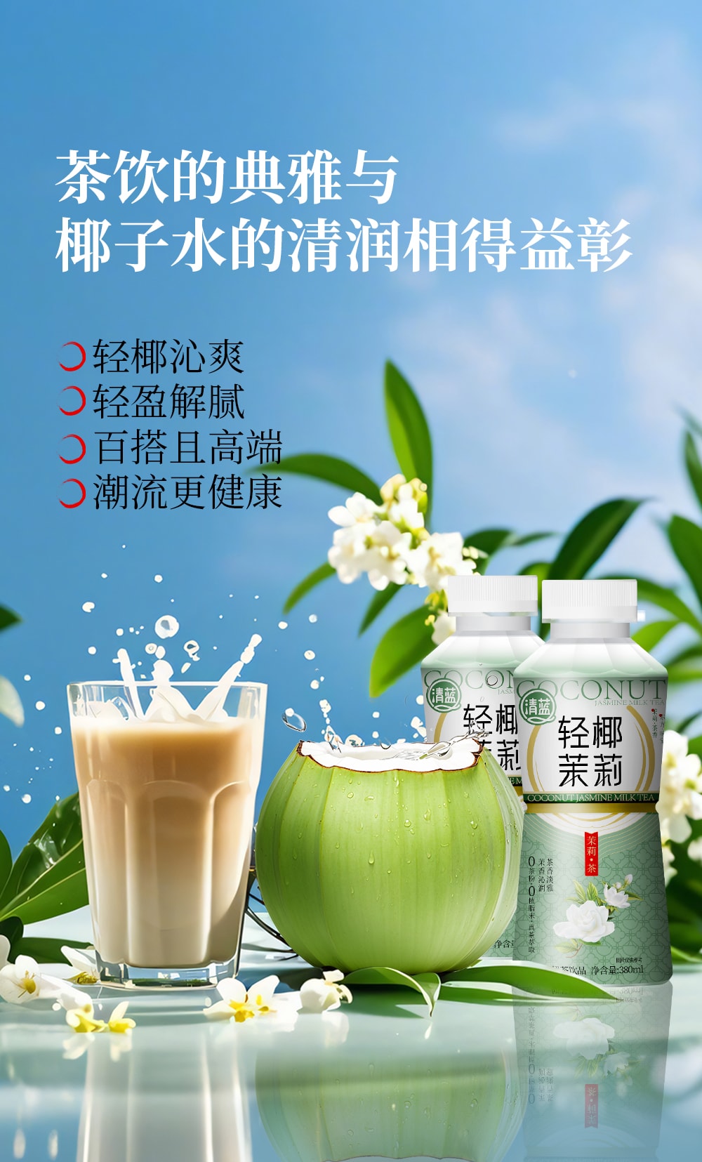 1748490830450755.jpg 輕椰茉莉-詳情頁_03.jpg