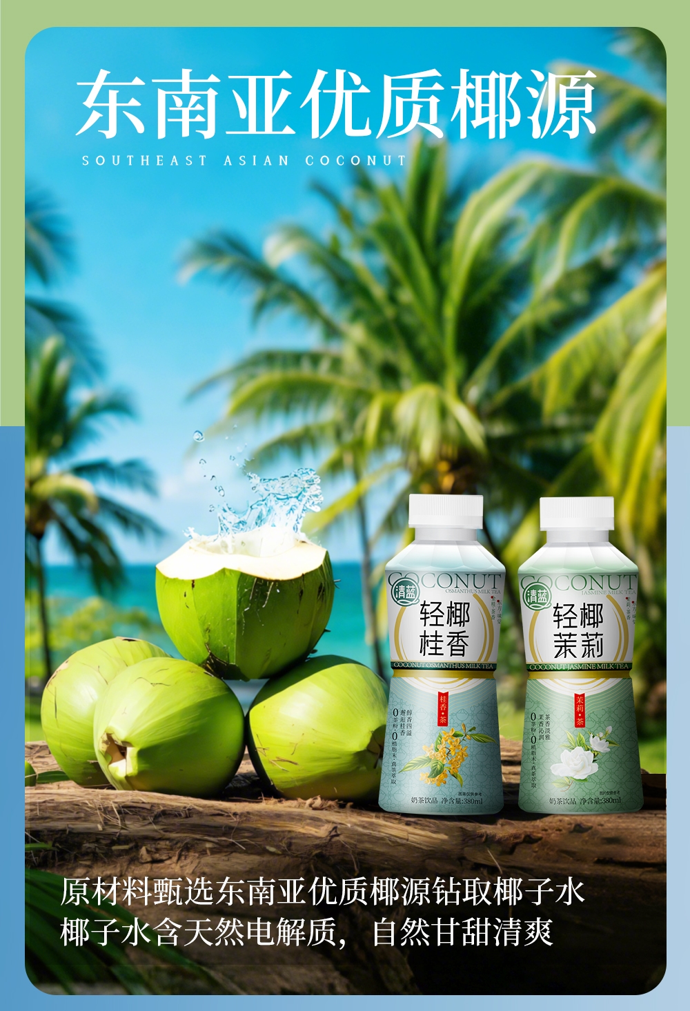 1748490846555019.jpg 輕椰茉莉-詳情頁_06.jpg