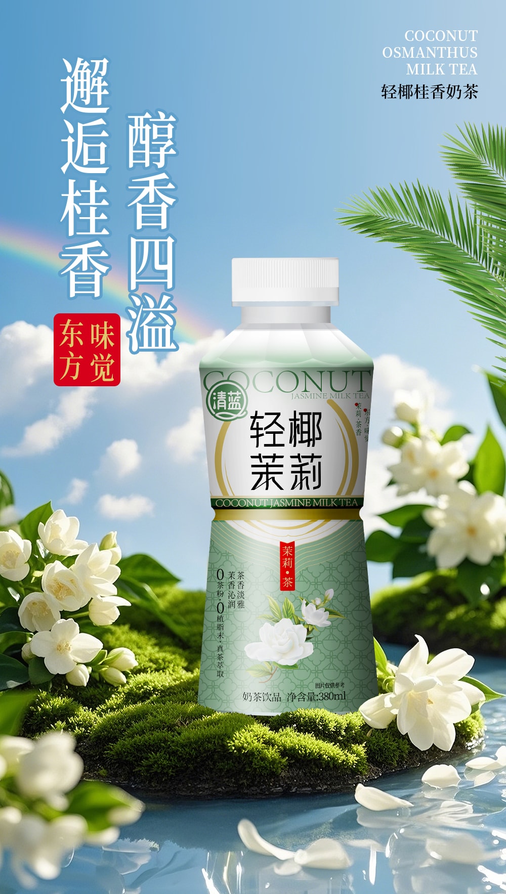 1748490849969459.jpg 輕椰茉莉-詳情頁_07.jpg