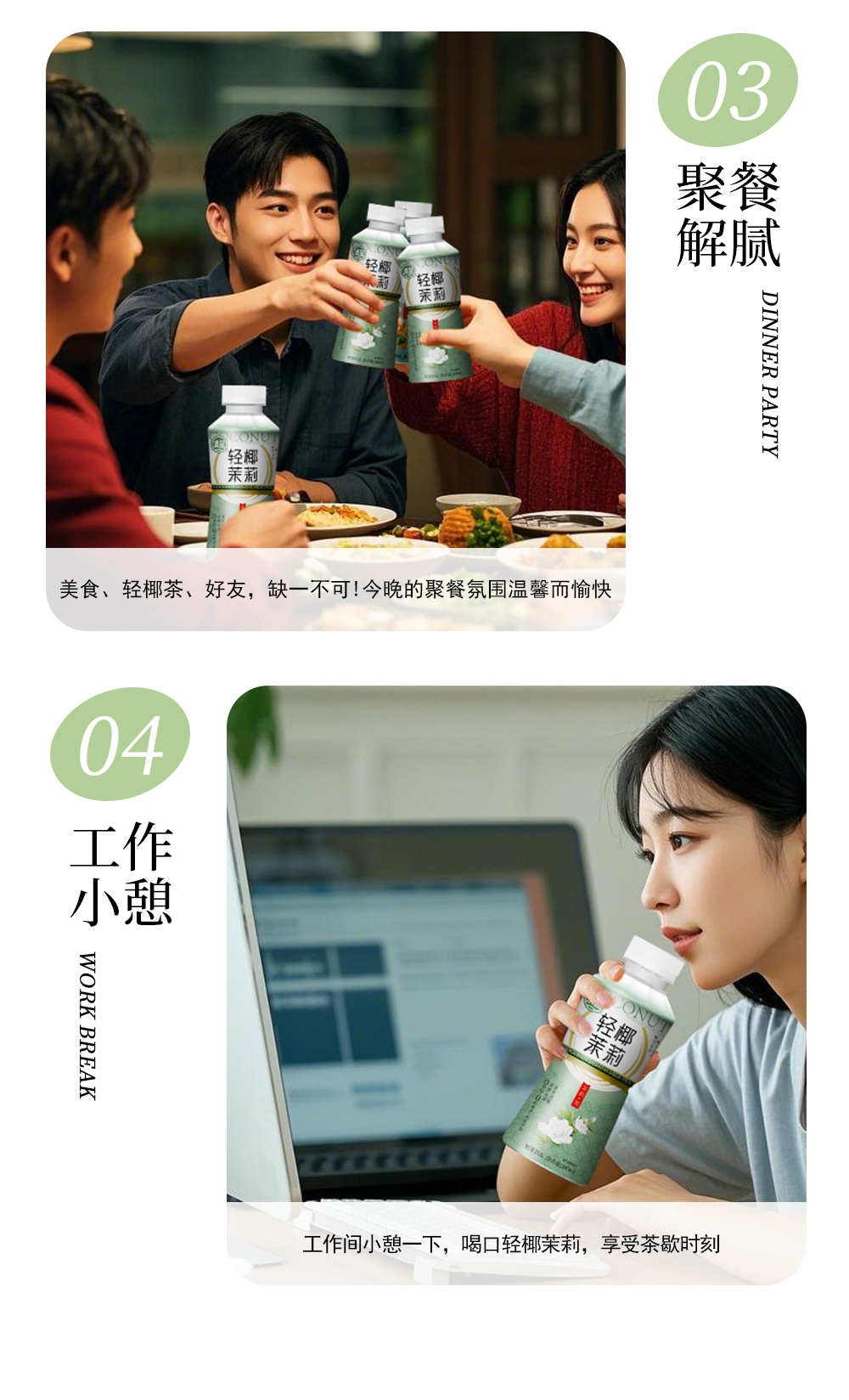 1748490867622573.jpg 輕椰茉莉-詳情頁_10.jpg