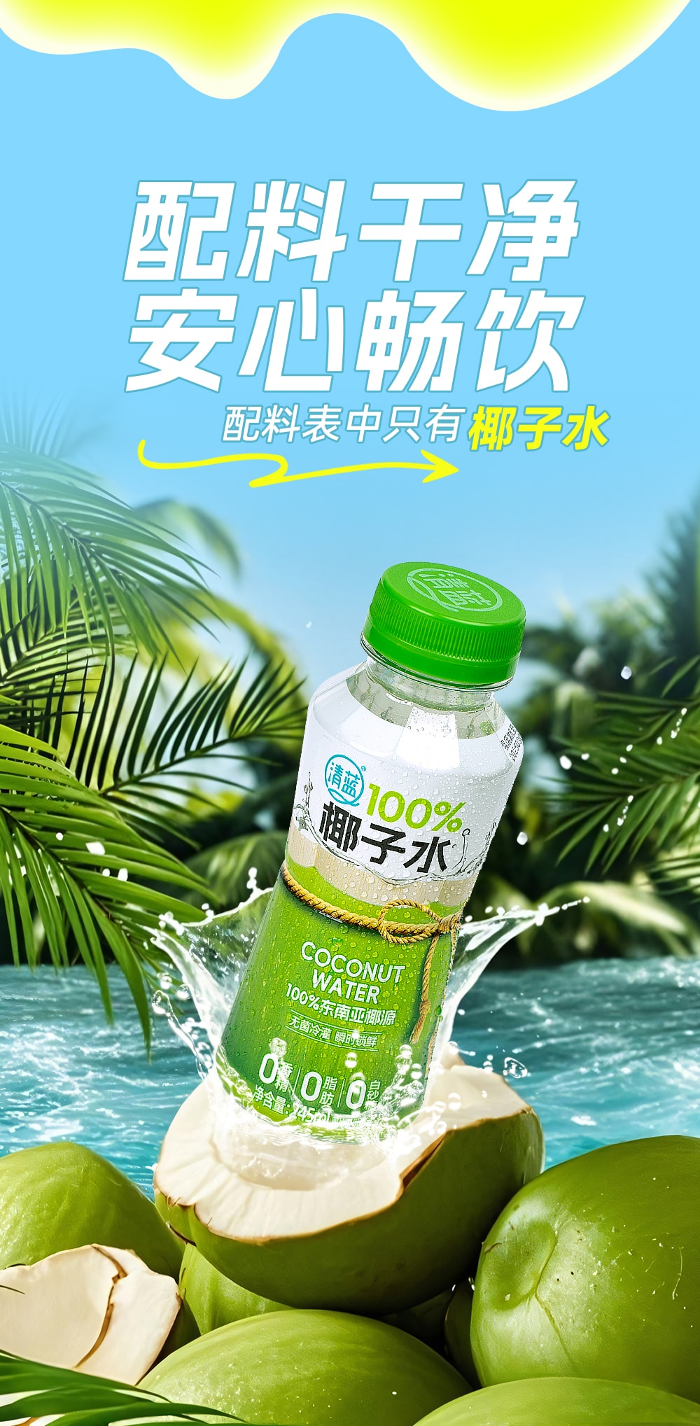 1748596221677997.jpg 100%椰子水245ml-詳情頁_02.jpg