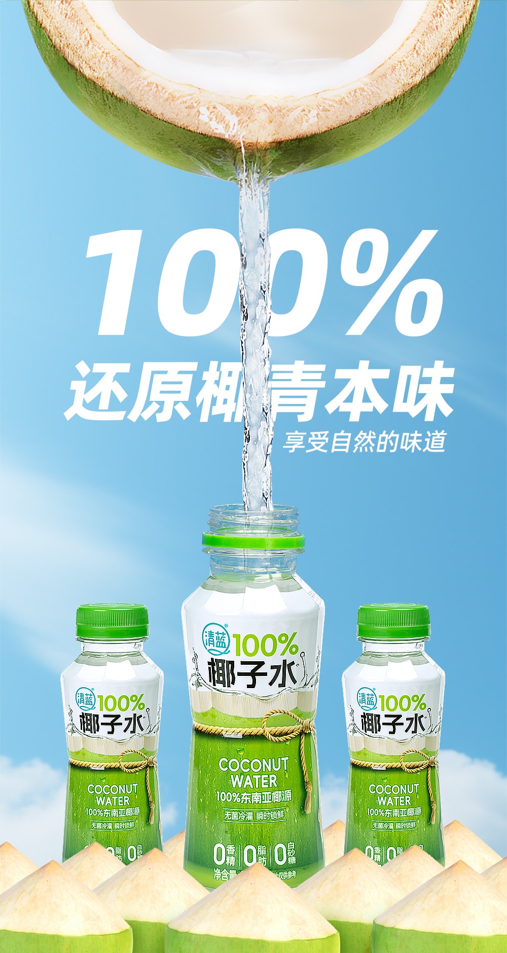 1748596225405630.jpg 100%椰子水245ml-詳情頁_03.jpg