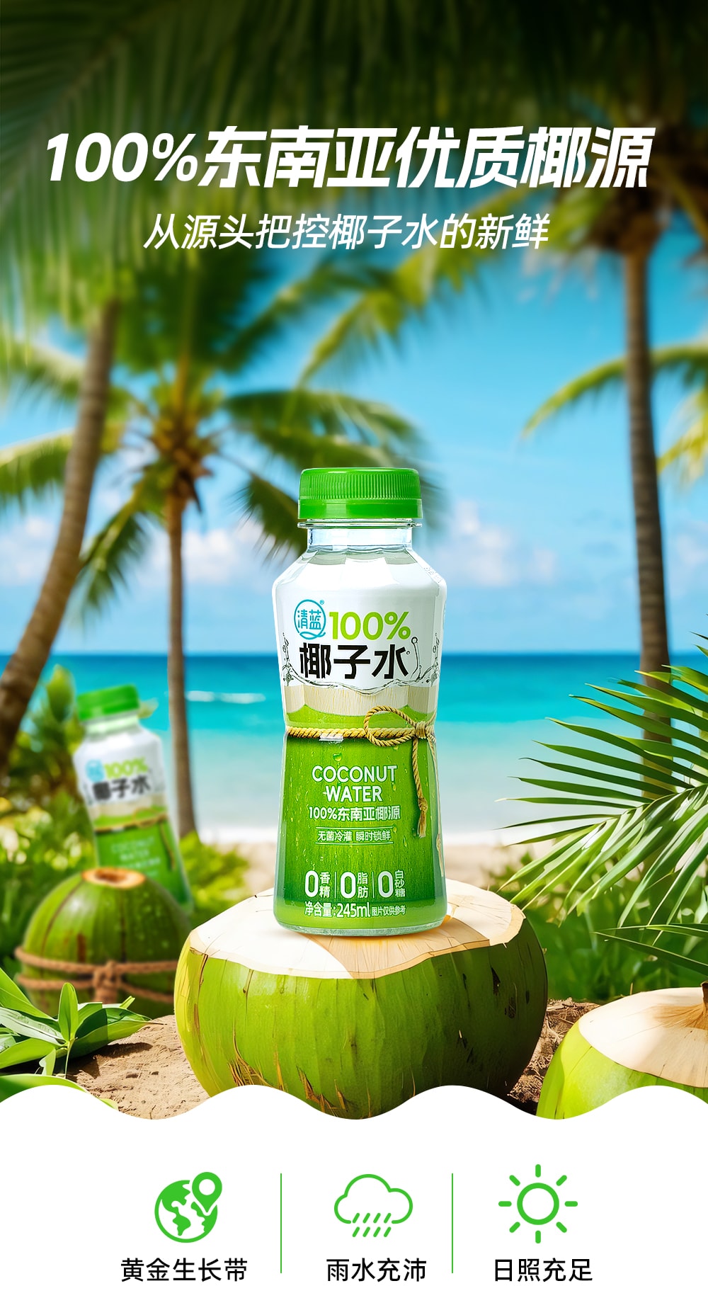 1748596258228514.jpg 100%椰子水245ml-詳情頁_09.jpg