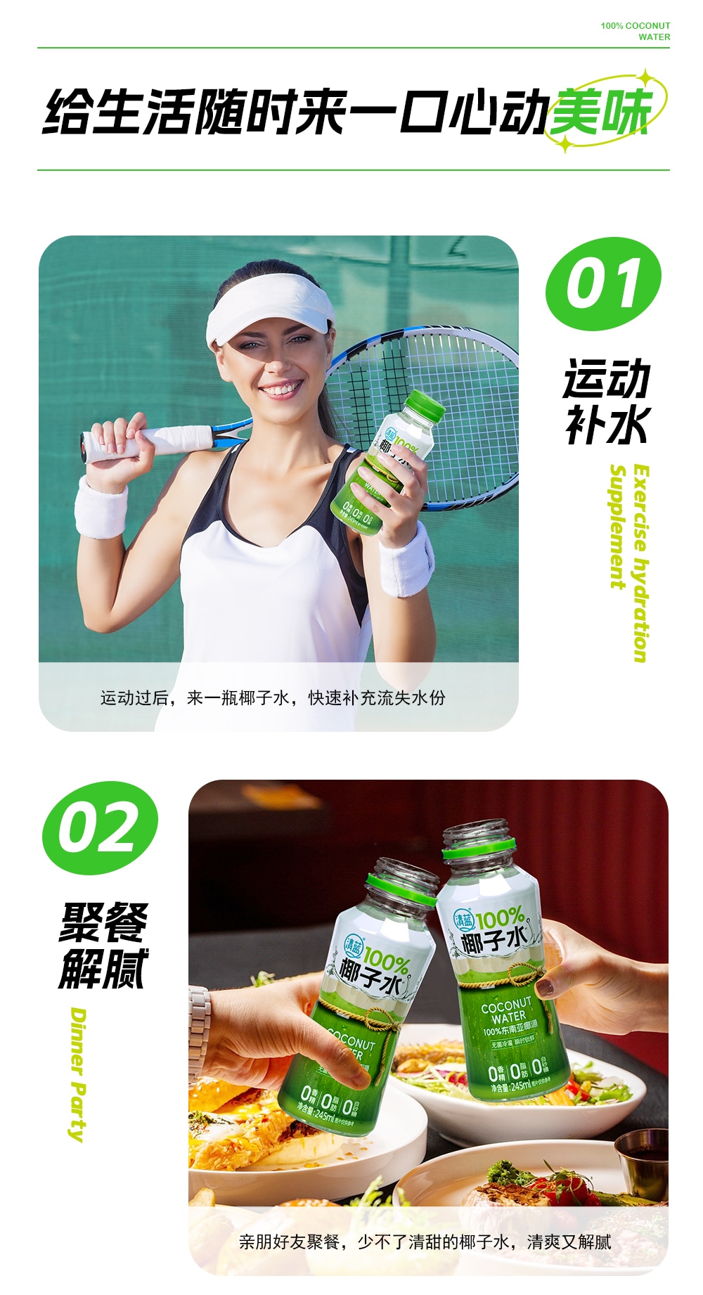 1748596268489092.jpg 100%椰子水245ml-詳情頁_11.jpg